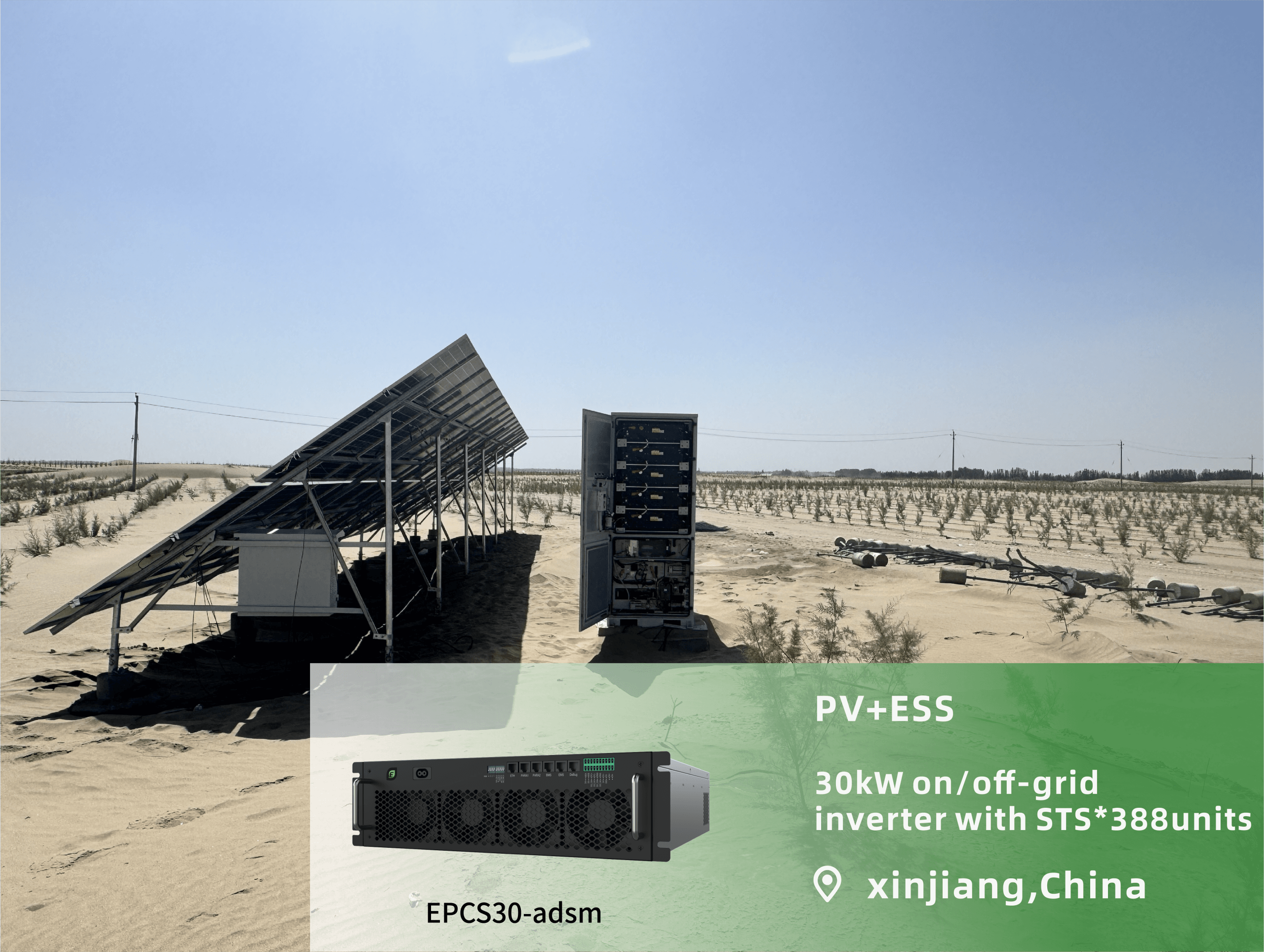 光伏加储能用于沙漠灌溉：恩玖科技 30kW 并离网 PCS 支持新疆可持续沙漠治理