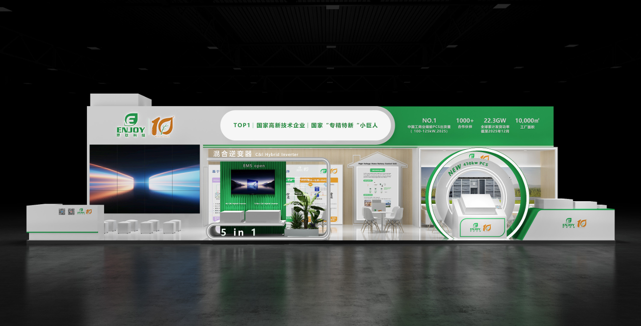 SNEC 2026 邀请:探索恩玖科技构网型储能解决方案