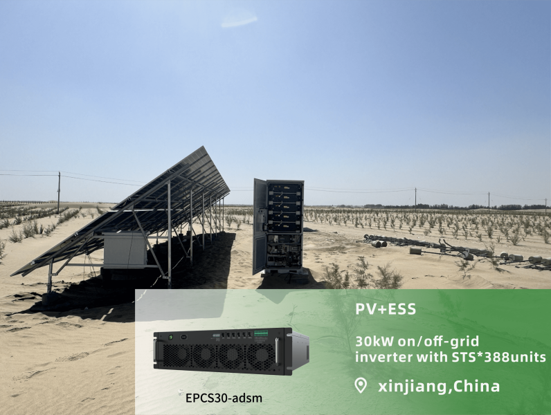 光伏加储能用于沙漠灌溉：恩玖科技 30kW 并离网 PCS 支持新疆可持续沙漠治理